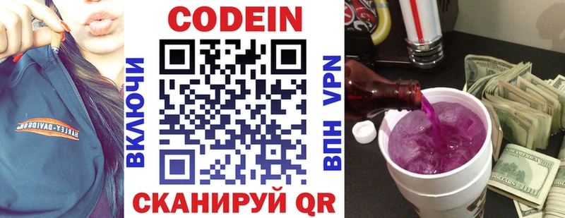 Кодеиновый сироп Lean напиток Lean (лин)  Рыбное 